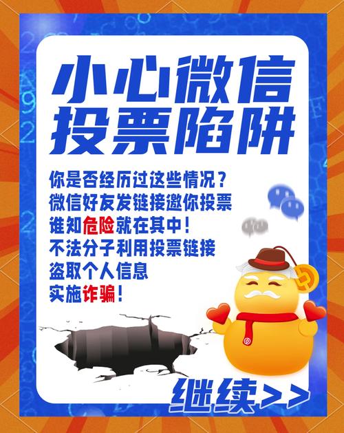 微信找人帮忙投票？背后的真实性、风险及判断方法你知道吗