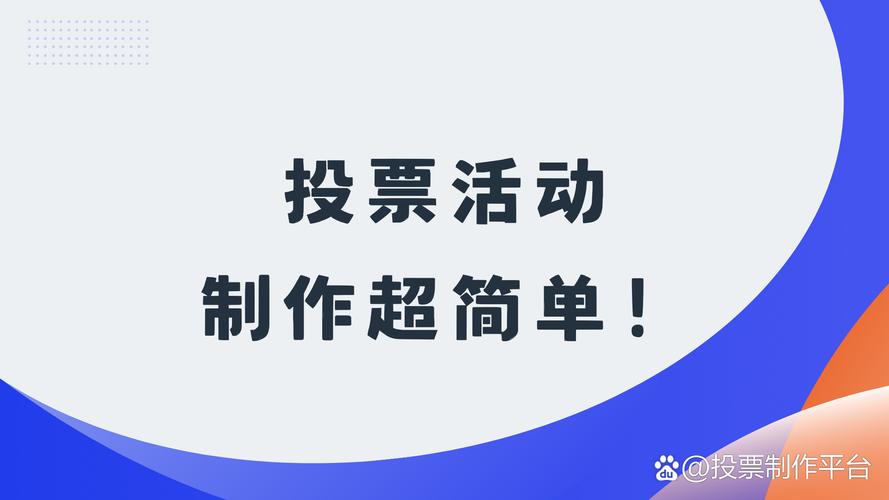 想举办各种网络投票活动？人工微信投票团队优势你知道吗