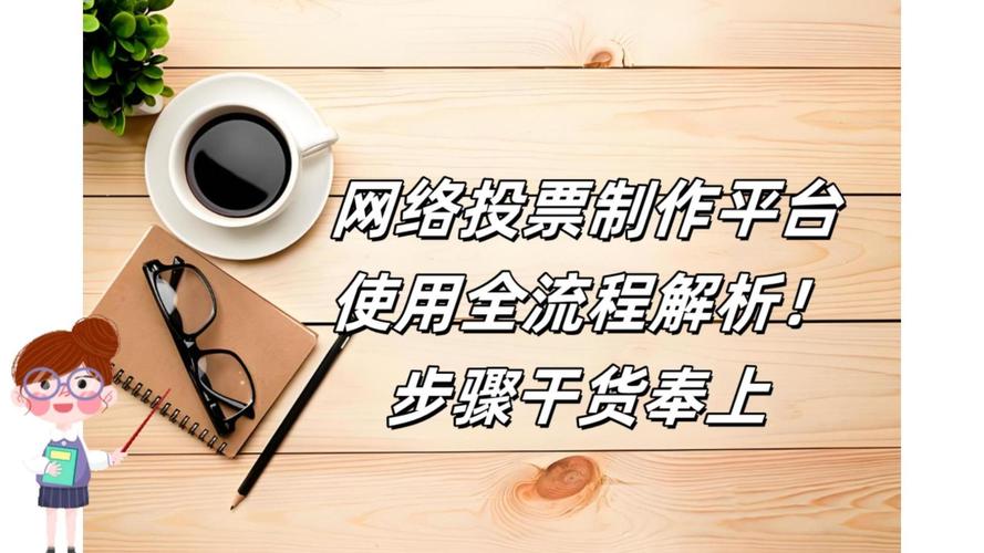 投票人工微信平台有哪些_投票人工微信平台官网_微信投票人工平台