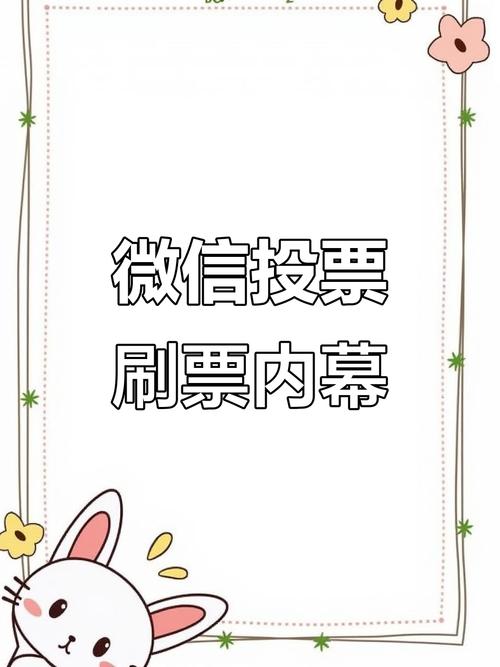 微信投票人工投票_投票人工微信怎么打开_投票人工微信小程序