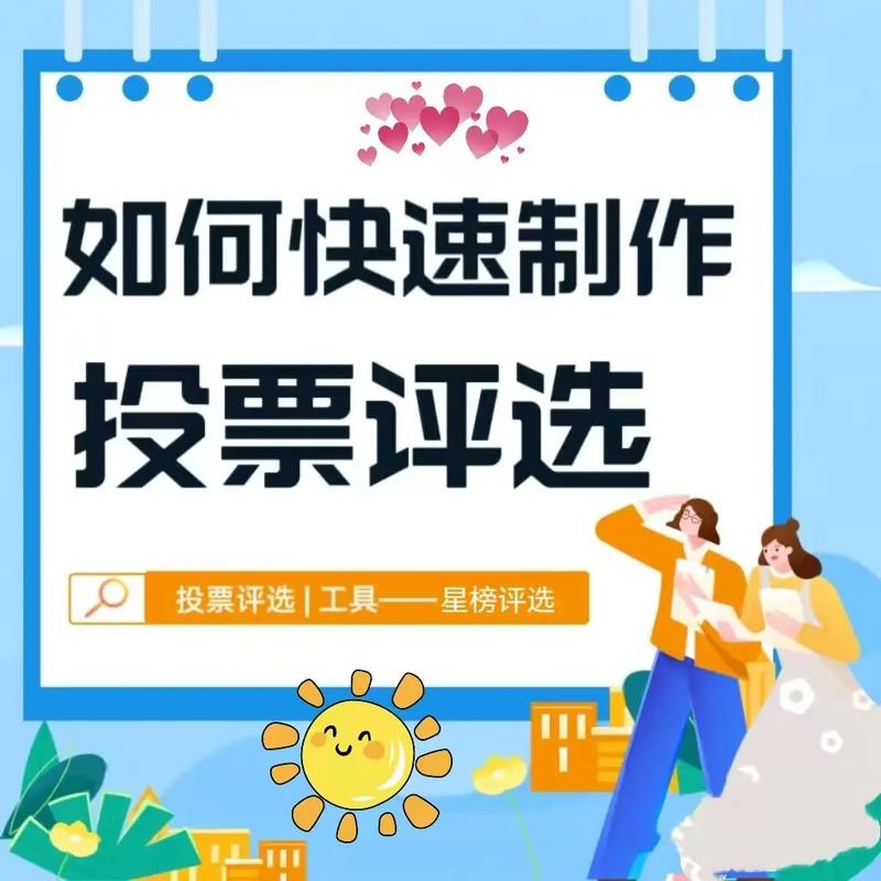 人工投票服务究竟是什么？为何能在网络评选中脱颖而出？