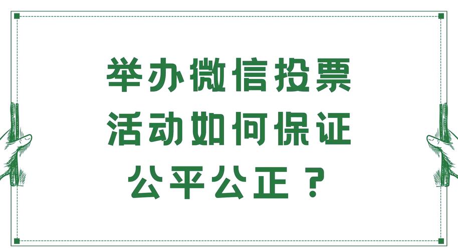 微信网上投票刷票_微信扫码投票刷票群_微信投票人工刷票群