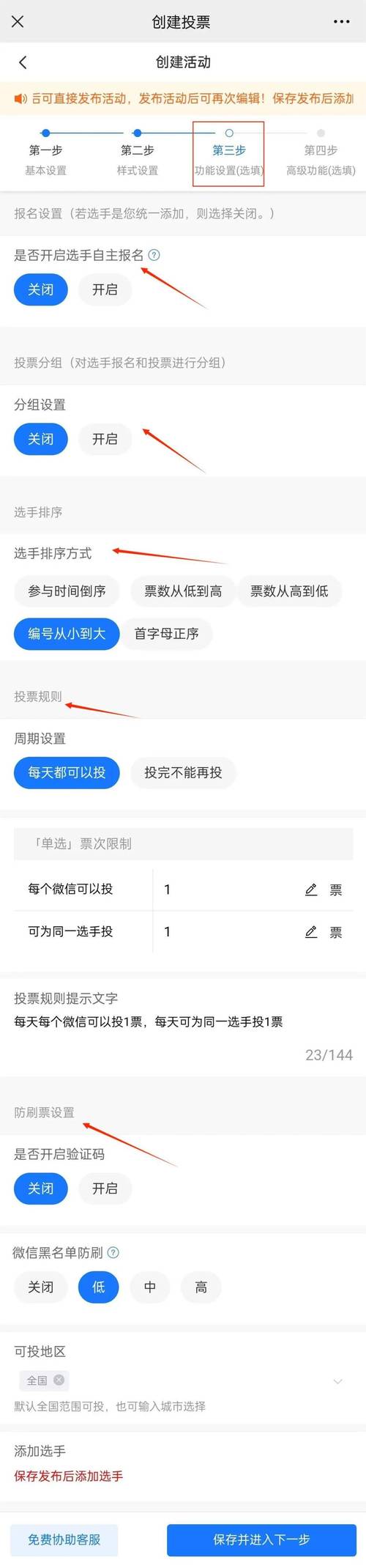这个超方便的公众号投票平台，你用过吗？多种投票方法超实用