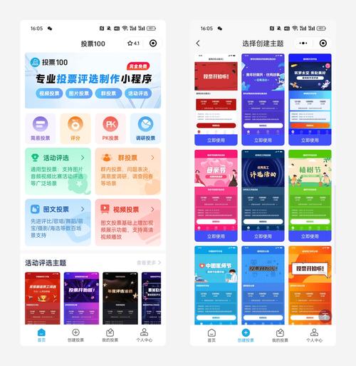 微信发起投票小程序_投票小程序微信是否真实有效_投票微信小程序有哪些