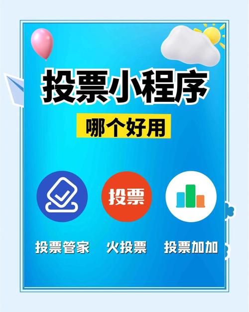 微信 投票小程序_发起投票的微信小程序_投票微信程序小程序下载