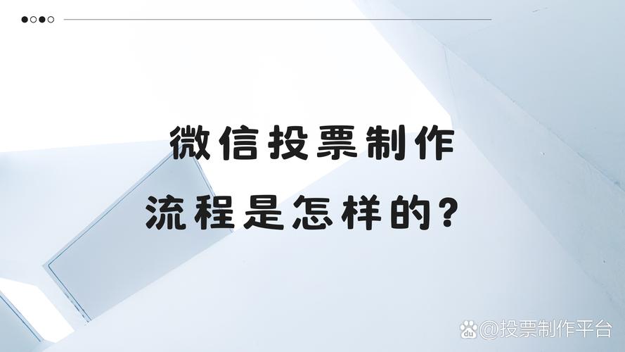 微信投票人工投票_投票人工微信怎么打开_微信投票人工平台有哪些