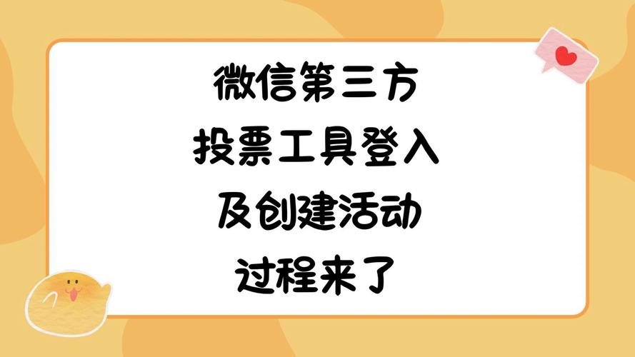 微信自带投票工具无法投视频？专业第三方投票网站了解一下