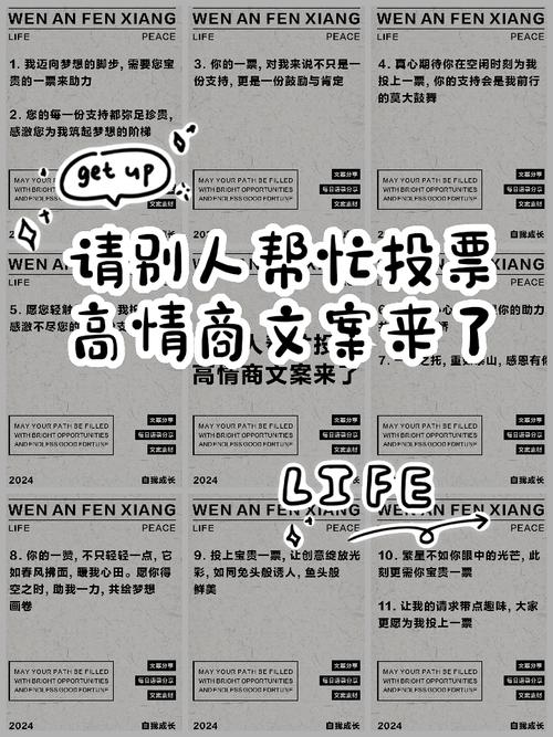 朋友圈请人投票的文案_投票圈发朋友请人怎么说_请人投票怎么发朋友圈