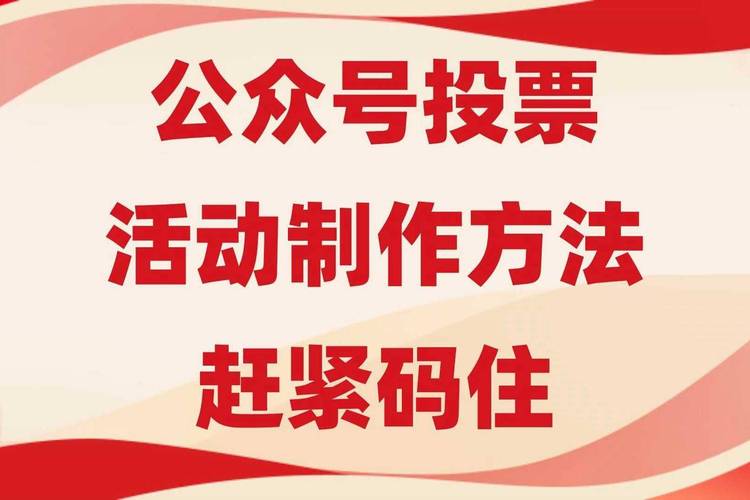 投票平台微信_微漂云投票微信公众号_投票赚钱微信公众号