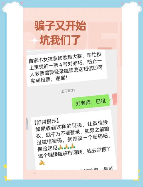 公众号网络投票骗局_投票骗局公众网络号举报_投票骗局公众网络号是真的吗