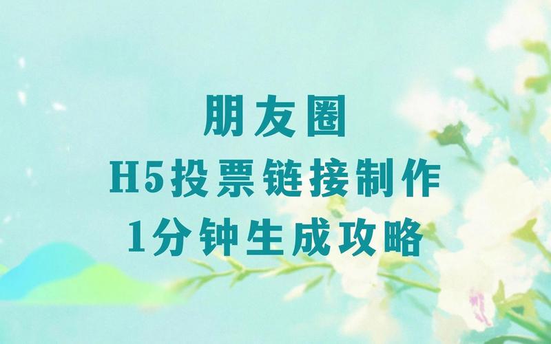 让朋友圈投票的话_朋友圈让投票的说说_投票话圈朋友让我投票