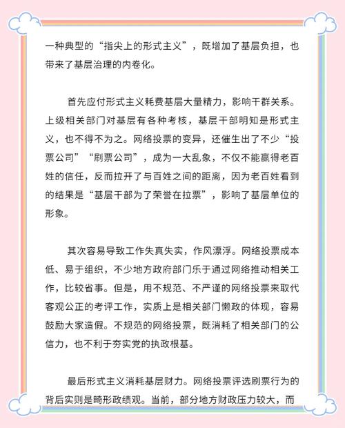 投票活动乱象丛生，公平竞争氛围被破坏，究竟是谁之过？