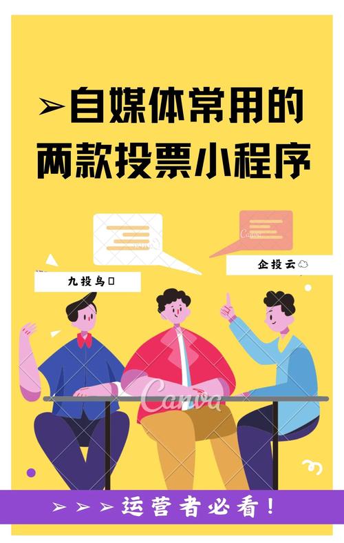 投票系统小程序_投票的小程序有哪些_投票小程序哪个好