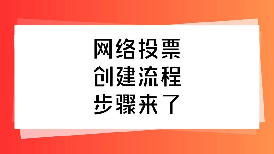 网络投票拉人工票_网络投票怎样拉票数_网络投票如何拉票