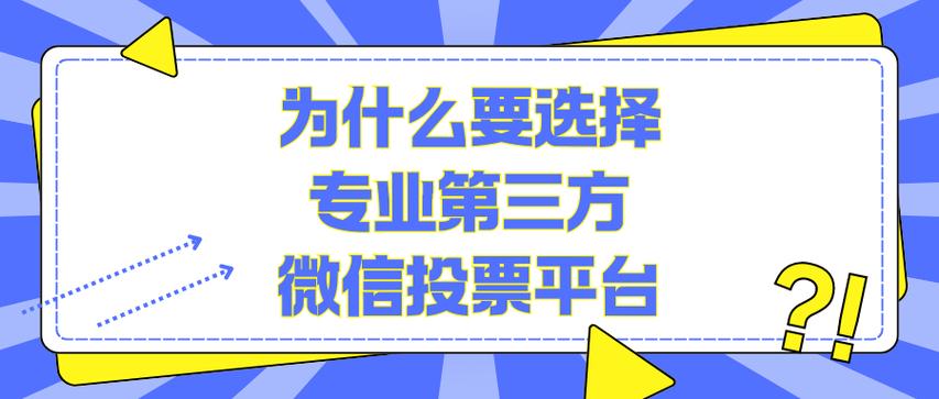微信投票赚佣金？合法与非法平台大揭秘，操作流程你知道吗