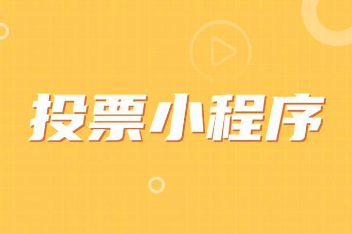 投票挣钱平台哪家好_人工投票靠不靠谱的_投票平台赚钱软件排行
