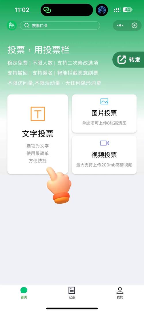 微信投票选人工？每张票竟收 0.15 元！咋回事？