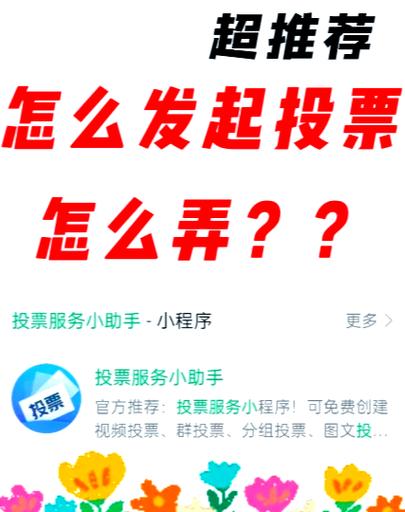 想在微信设小程序投票？这两种方法你知道吗