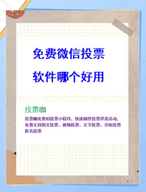 免费投票小程序功能超强大！多样投票方式+简单操作+跨设备使用？