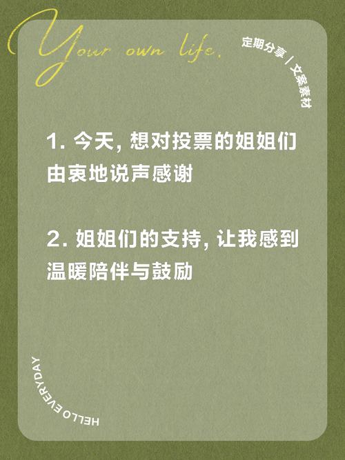 投票圈说说感谢朋友怎么写_感谢朋友圈投票的说说_朋友圈投票感谢语句