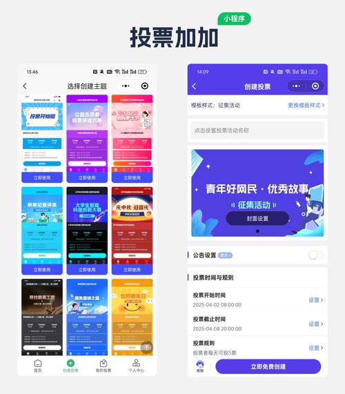 投票评选小程序_投票评选制作平台_投票活动评选小程序