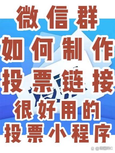 微信投票常见又实用？这些关于图片的设置你知道吗