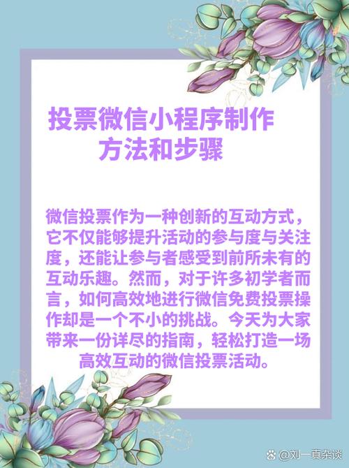 微信小程序设置投票功能全攻略？这些步骤你知道吗