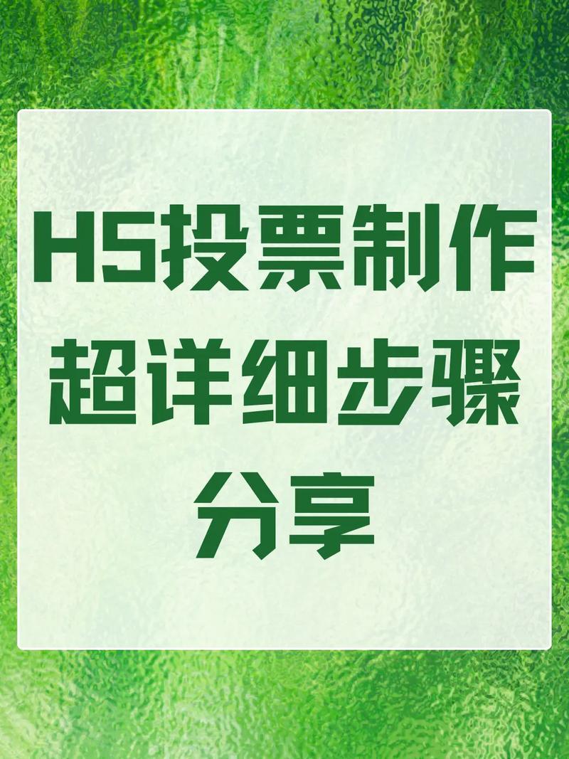 组织投票活动，精心策划这些细节，你做对了吗？