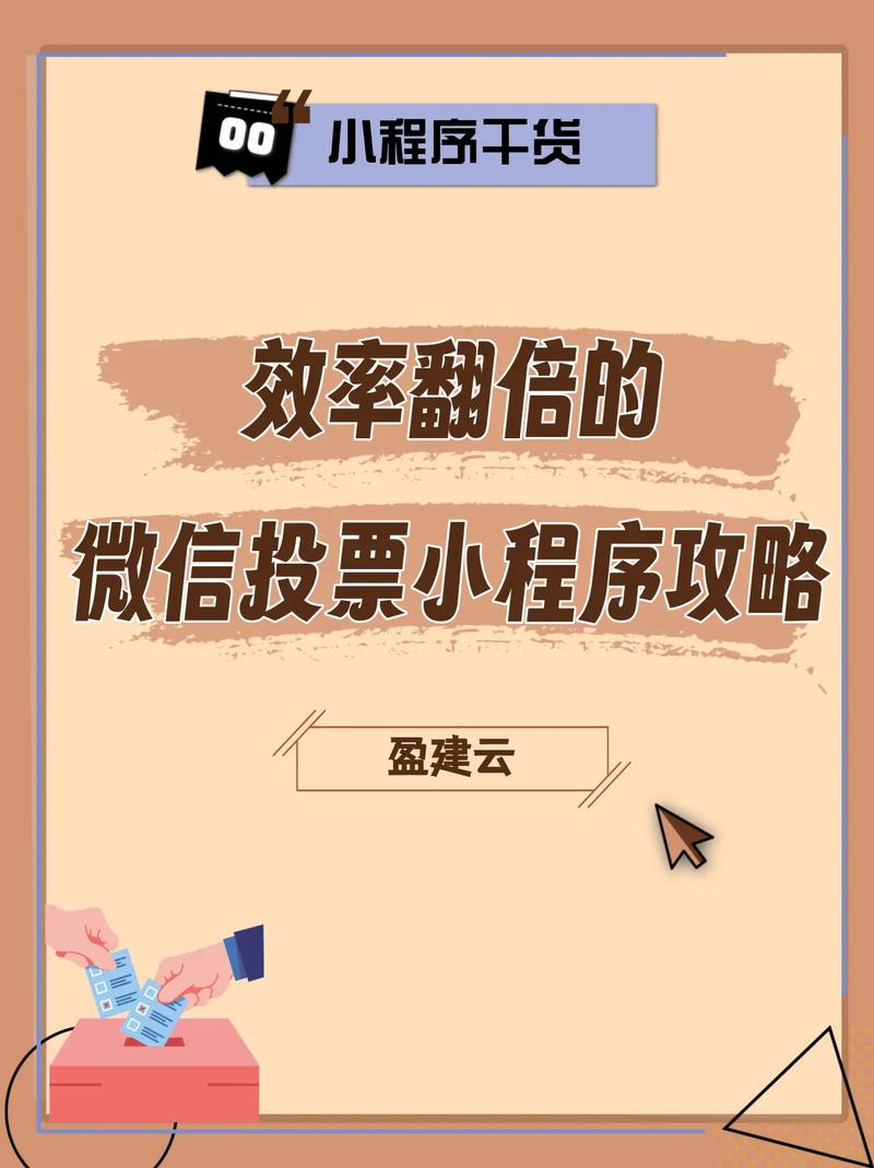 想提升微信公众号投票效率？这些合规方法你知道吗