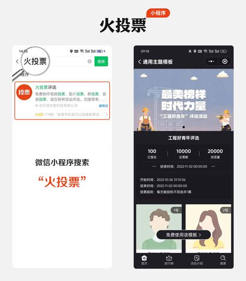 投票小程序制作流程_如何投票小程序_投票小程序怎么赚钱