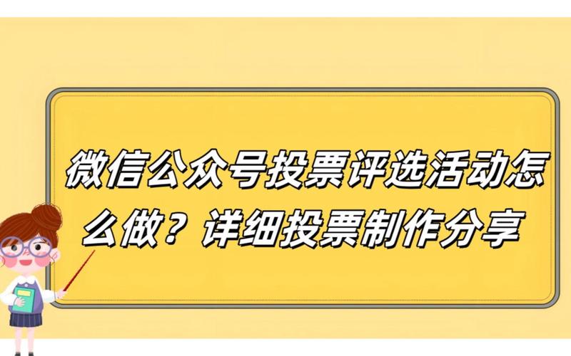 抽奖投票公众微信号怎么弄_微信公众号抽奖投票_投票抽奖小程序
