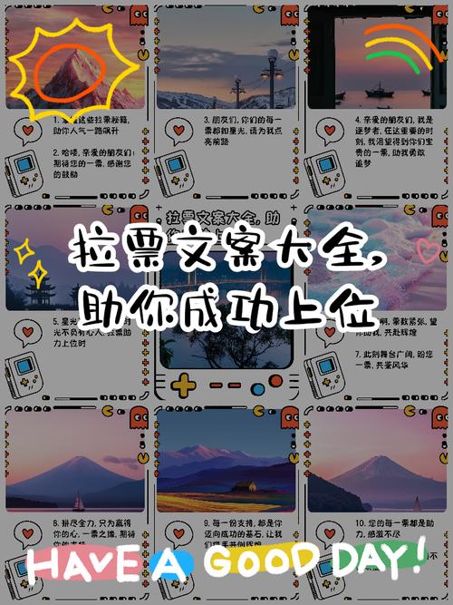 投票圈拉票朋友圈文案_投票圈拉票朋友圈说说_投票拉票朋友圈