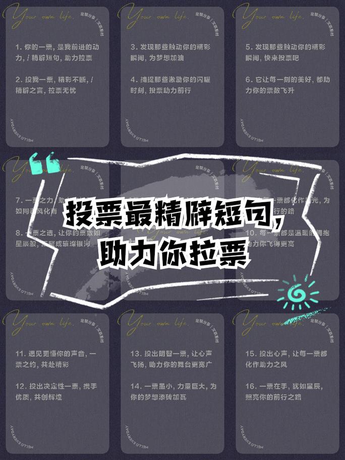 投票圈拉票朋友圈文案_投票圈拉票朋友圈说说_投票拉票朋友圈