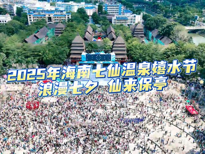 2025年海南七仙温泉嬉水节，寻找七仙女的决赛有多精彩？