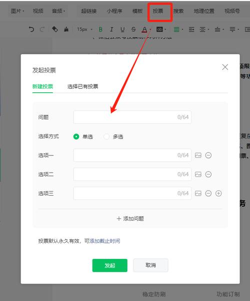 投票的公众号_公众号发起投票_公众号发布投票