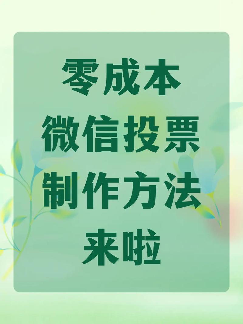 人工投票微信号_投票人工微信是真的吗_什么是微信人工投票
