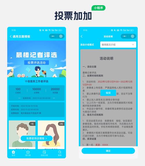 小程序投票多少_投票小程序有哪些_投票小程序制作流程