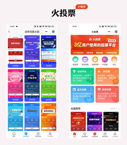 小程序投票刷票软件_投票刷票软件会被发现吗_投票刷票软件下载