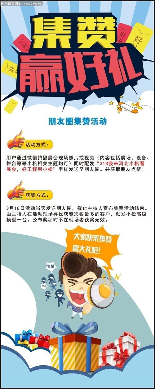 朋友圈点赞投票超普遍，公益评选与商家营销目的大不同？
