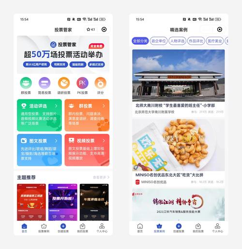 微信上投票的小程序_微信上投票小程序_投票微信程序上小程序是啥